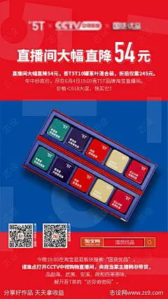活动海报红色海报茶海报-源文件-志设网-zs9.com