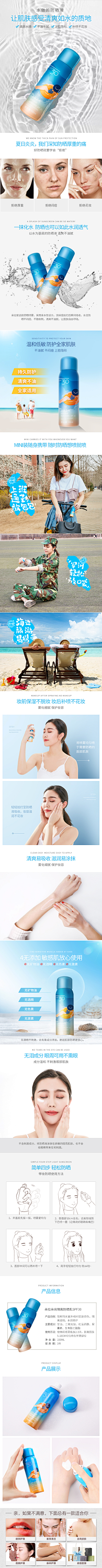 诺白采集到化妆品详情页