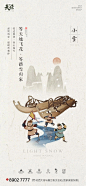 小雪节气移动端海报-志设网-zs9.com