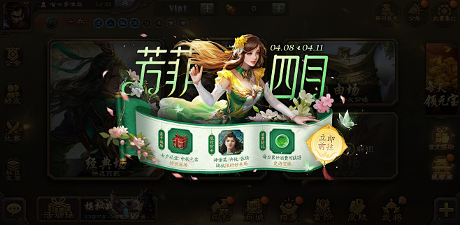 芳菲四月