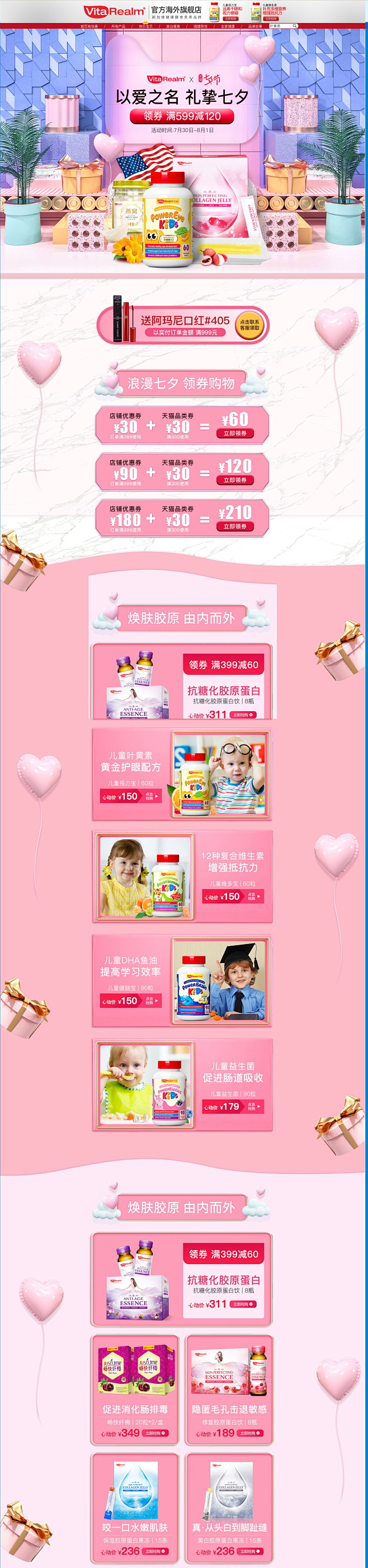 @艺鱼视觉
七夕节  营养保健食品滋补膳...