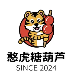 憨虎糖葫芦