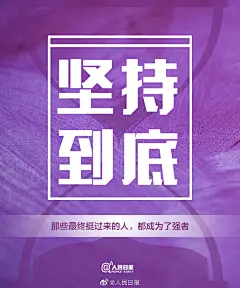 【你尽管努力，时间终会还你惊喜】你是否有过这样的疑问，同一起跑线的两个人，经过时间的推移，后来的境遇竟截然不同？每个人的一天都是24小时，时间不会偏袒任何人。你把时间花在哪里，你的成长就在哪里。世界上没有白费的努力，出众的背后也没有捷径。你只管好好努力，时间终会奖赏你。早安。 ​​​​