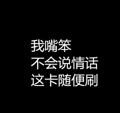 拧七采集到文字控