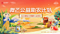 公益助农背景板-源文件