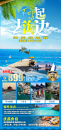 旅游海报  -志设网-zs9.com