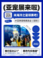 亚宠展来深圳啦❗来海洋之星领门票啦❗_1_海洋之星宠物食品_来自小红书网页版