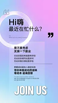 微商招募系列海报时尚副业招代理