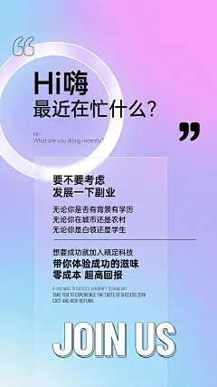 微商招募系列海报时尚副业招代理