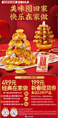 #肯德基自在厨房#携新春好礼季 给大家拜个早年啦
49.9元经典在家做，美味诱人，祝福加满！
☆49.9元3包(共18根)，爆汁脆皮原味香骨鸡，愿你花开福至；
☆49.9元3包(共1斤半)，肯德基自在厨房劲爆大鸡米花，恭喜发财；
☆49.9元2套(共32只)，肯德基葡式蛋挞皮和蛋挞液组合，愿你心想事成！
更有 ​​​​...展开全文c