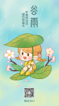 谷雨节气卡通插画动态海报https://huaban.com/topics/topic-guyu/6059453