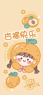 芝芝酱水果谐音字杏福快乐杏子卡通可爱壁纸