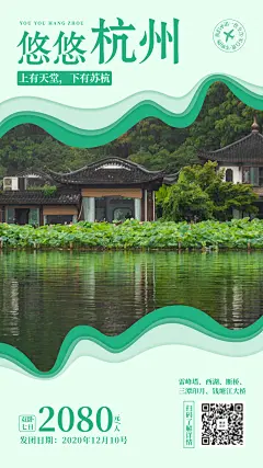 杭州游玩江南中国风旅游手机海报