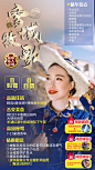 【源文件下载】 海报 旅游 西藏 人物 美女 