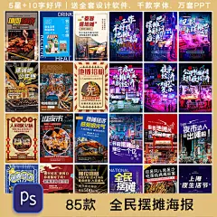 地摊海报夜市小吃夜宵大排档经济摆地摊夜生活节海报素材设计模板-淘宝网