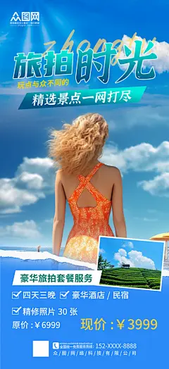 大气城市旅拍旅游宣传海报