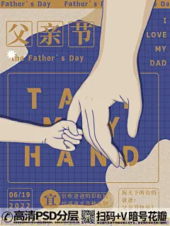 QQ28275342加我发图父亲节父子手拉手企业形象海报 (1)