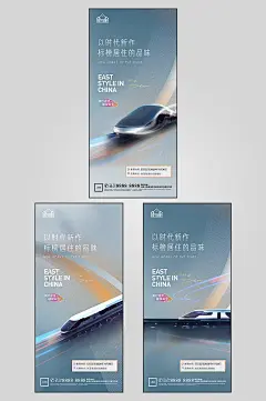 地铁地产城市交通微信海报