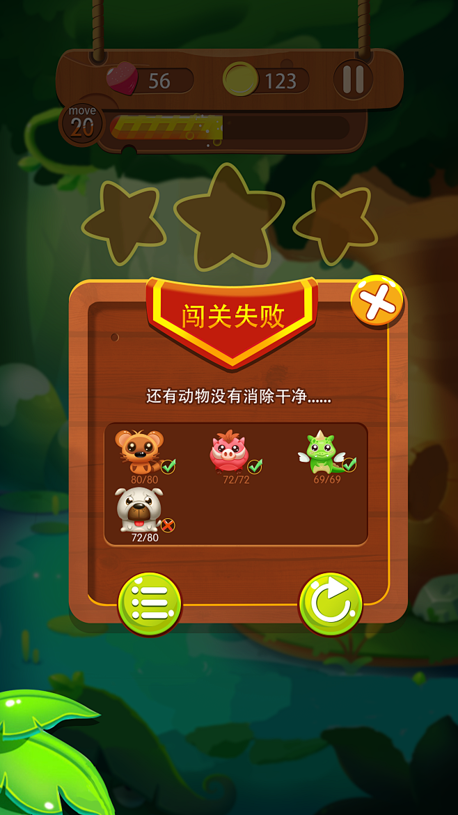 失败界面