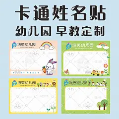 姓名贴定制幼儿园早教体验课手写卡通名字贴纸儿童自粘防水名牌贴-淘宝网