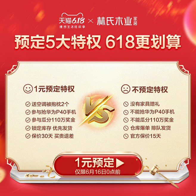 林氏木业提前预定618盛典特权送空调被抱...