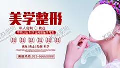 美学整形 【酷图网】整形,医美,医学美容,整形海报,美容整形,整形美容,美女,医美整形海报,微整形,微整形海报,玻尿酸,美容海报,面部整形,韩式整形,整形医院,面部美学,面部微整形,面部微雕,抗衰,抗衰老,隆鼻,美鼻,面部线雕,线雕,祛斑,美白,瘦脸,祛痘,面雕