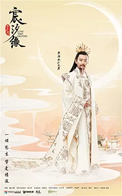 宸汐缘 海报