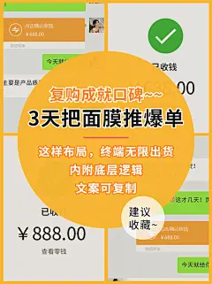小红书配图微商培训面膜推爆单