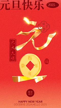 元旦节日祝福插画手机海报