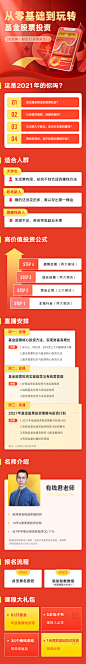 网易云课堂-理财详情页