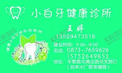 牙名片 【酷图网】牙科名片,牙医名片,口腔名片,医院名片,牙齿名片