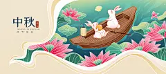 中国风国潮中秋节嫦娥奔月亮兔子月饼插画活动海报展板ai设计素材-淘宝网