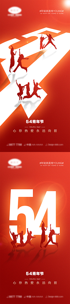 柒辰创意集市采集到五一五四节日海报（源文件）