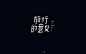 寻找幸福！20款旅行的意义字体设计 - 优优教程网