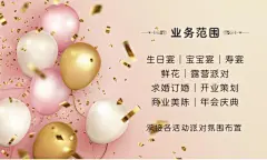 活动派对氛围名片