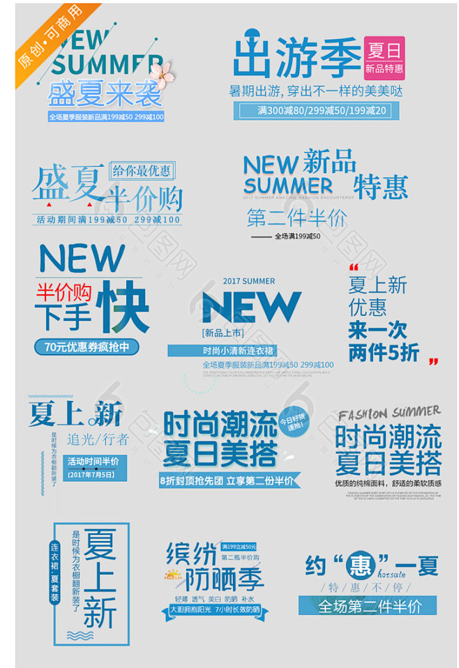 夏季文字排版字体组合psd模板下载_10...