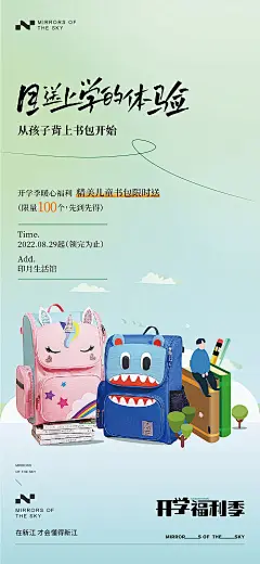 开学季暖场活动创意海报-源文件