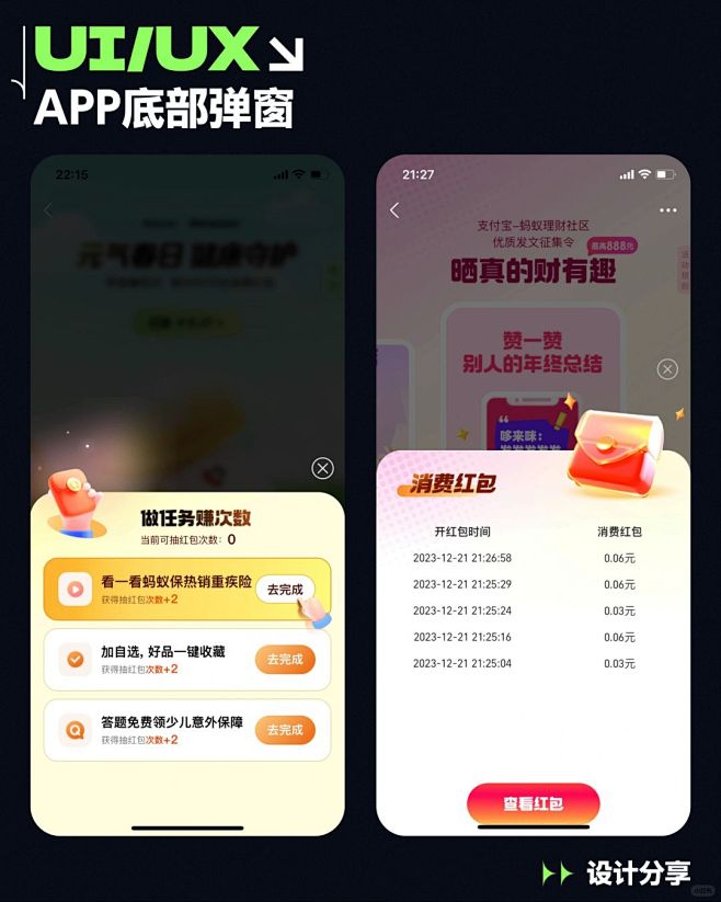 UI设计｜APP底部弹窗设计 活动弹窗 ...
