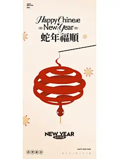 新年海报模版｜趣味蛇年春节元旦祝福插画 - 小红书
