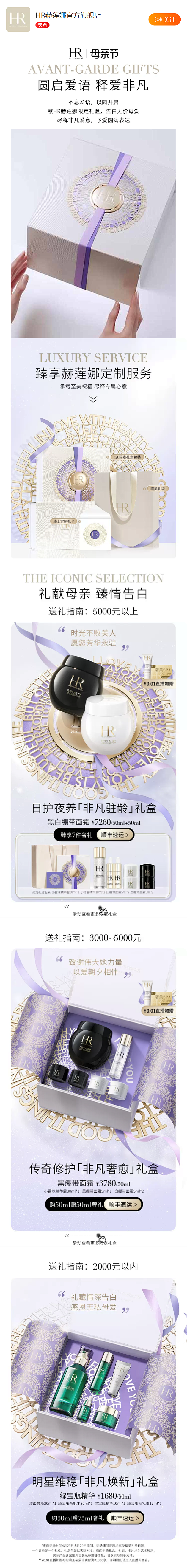 2023-赫莲娜母亲节LP