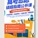 报考指南高考志愿指导培训海报