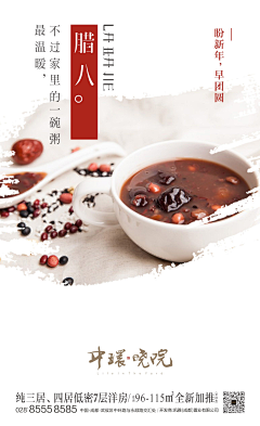 提百万丶采集到腊八节