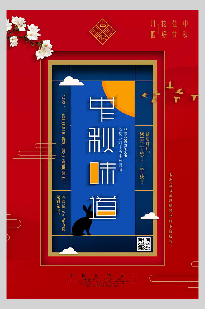 红蓝色中秋佳节海报-众图网