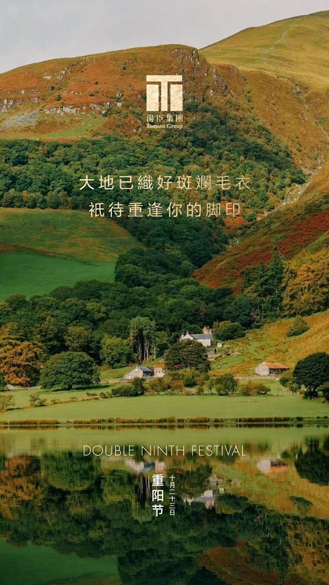 汤臣一品-2023重阳