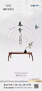 春分海报