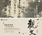 #灵感的诞生# 台北故宫展览banner设计合集 ​​​​
