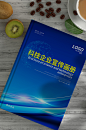 科技感地球蓝色创意简约企业画册宣传册-众图网