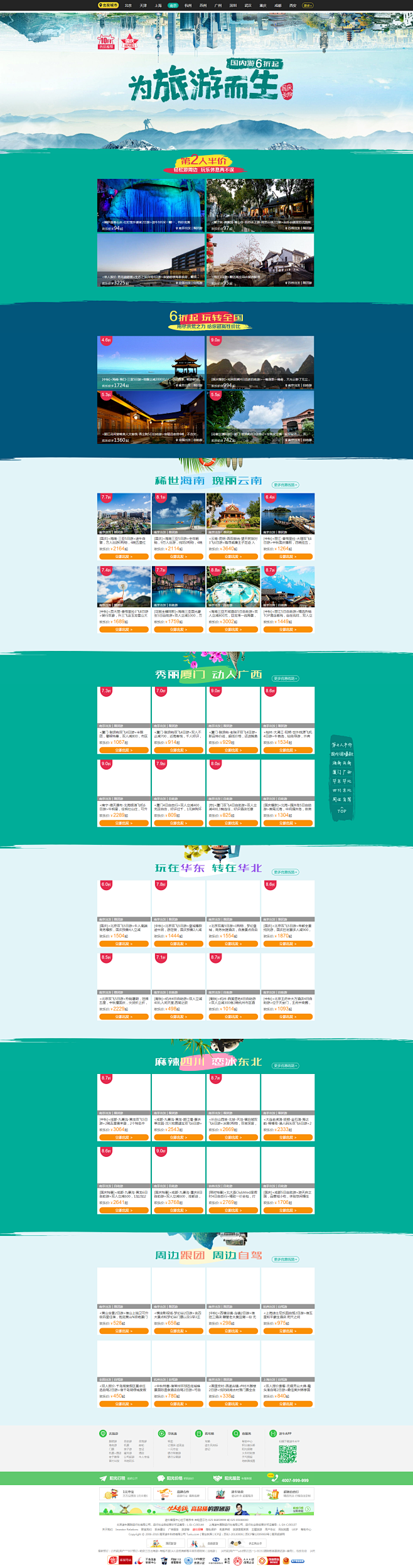 途牛旅游网 10月热玩 国庆长假 促销 ...