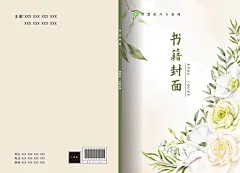 创意书籍教材封面设计