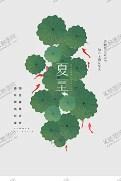 夏至 【酷图网】夏至海报,夏至展板,夏至背景,夏至画面,夏至易拉宝,夏至促销,夏至小清新,夏至设计,夏至节气,夏至素材,夏至素材下载,夏至荷花,夏至风俗,中国传统节气,文化节日,节气海报,夏天节气,